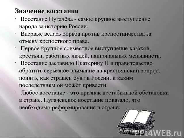 Значение восстания пугачева 8 класс история. Значение Восстания под предводительством Пугачева. Значение Восстания Пугачева кратко. Восстание Пугачева значение Восстания. Значение Пугачевского Восстания.