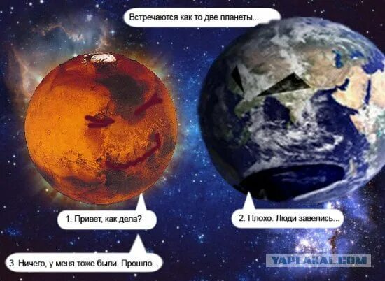 Земля ничем не обработана. Встречаются две планеты. завелись люди. у меня люди завелись земля. земля прикол.