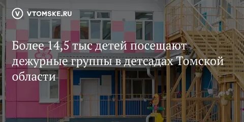 Муниципальные детские сады томска