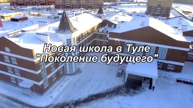 58 Школа Тула. Школа 58 Тула поколение будущего. Центр образования 58 Тула. 58 Школа Тула Зеленстрой. Школа поколение будущего