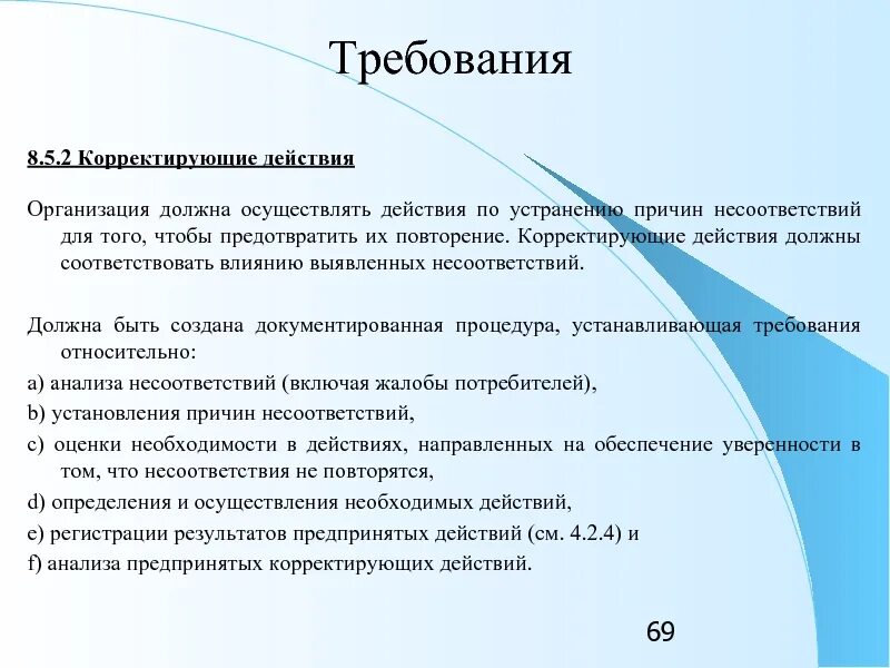 Цель корректирующих действий. Корректирующие действия примеры. Пример корректирующих действий на предприятии. Несоответствия и корректирующие действия. Корректирующие мероприятия по устранению несоответствий.