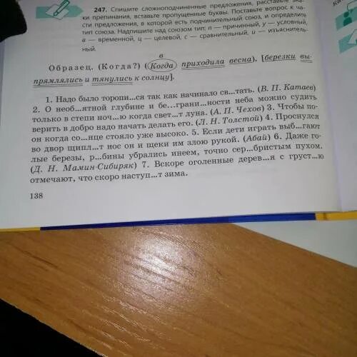 Определите тип спп расставьте знаки препинания