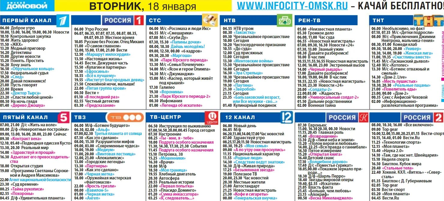 Телепрограмма на 3.01 2024. Телепрограмма на 2021. Россия 1 программа. План ТВ каналов России. ТВ программа на сегодня.