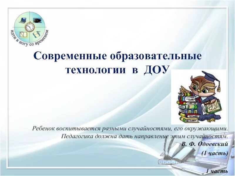 Что относится к технологиям в доу. Современные педагогические технологии в детском саду по фгос таблица. Методики в доу. Здоровьесберегающие технологии в детском саду. Современные образовательные технологии в детском саду.