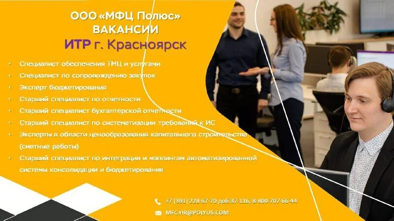 Магадан полюс строй омчак. Полюс красноярск. Работа в красноярске для женщин. Диджитал, красноярск. Высочайший вакансии красноярск.