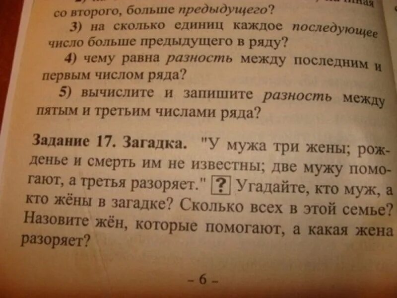 Загадка 4 пачки. Загадка про мужа. Загадка про мужа и жену. Загадки про мужа и жену с ответами. Загадки для мужа от жены.