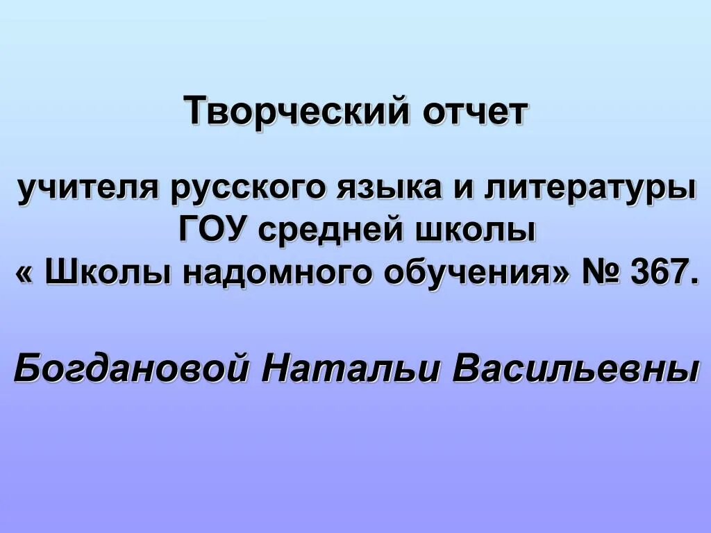 Отчет учителя по русскому языку