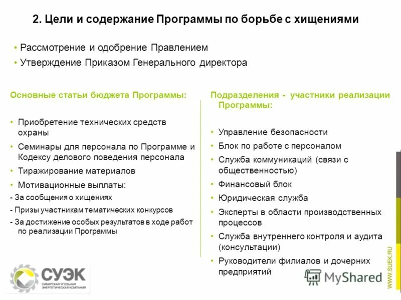 Цели описания процессов. Задачи анимационной программы. Цели и задачи программы. Цели и задачи профилактики заболеваний. Цель и содержание программы.