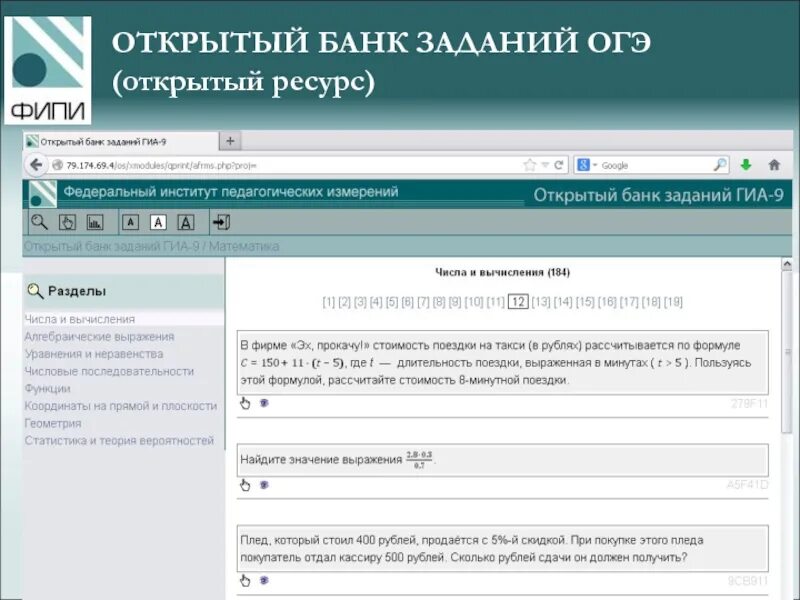 Задания фипи огэ с ответами