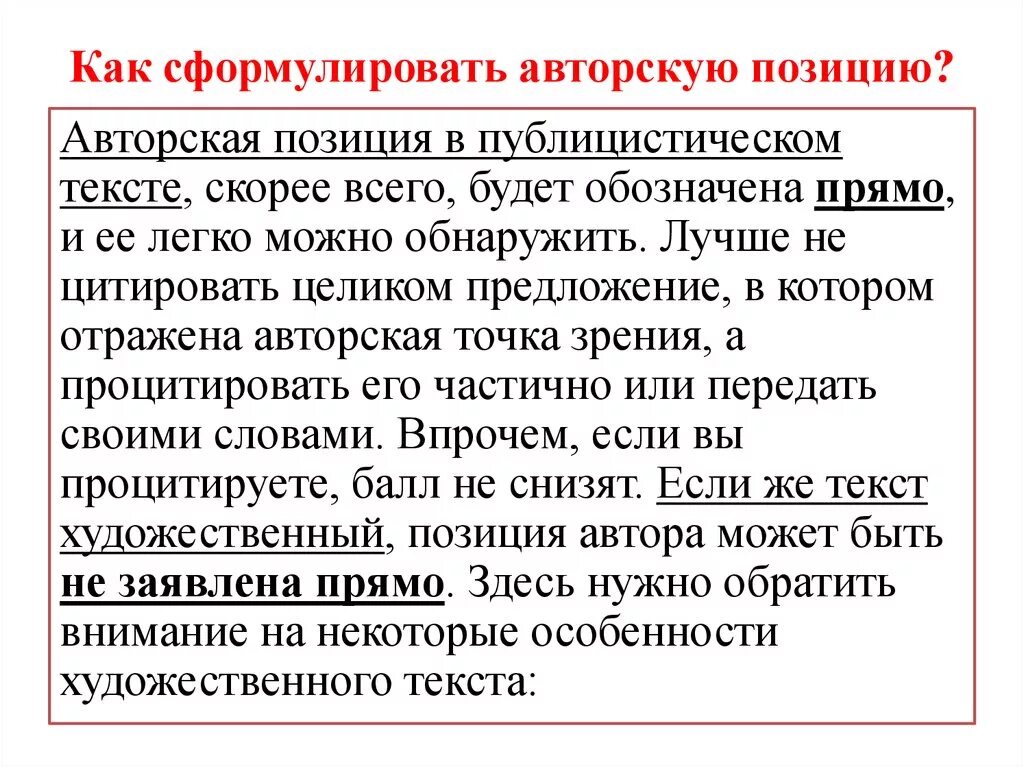 4 авторская позиция. Как сформулировать авторскую позицию. Как сформулировать авторскую позици. Формулировка авторской позиции. Как написать авторскую позицию.