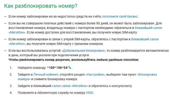 Как разблокировать номер. Номера для для разблокировки телефона. Как снять блокировку с номера. Разблокировать заблокированный номер. Как разблокировать свой номер телефона