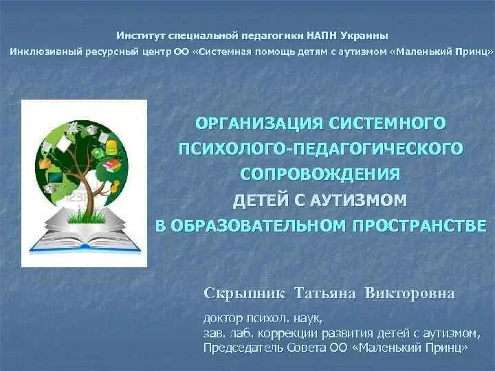 Ресурсный центр симферополь. Ресурсный центр симферополь. Образование для людей с ограниченными возможностями. Ресурсные учебно-методические центры инклюзивного образования. Инклюзивный ресурсный центр самара вход.