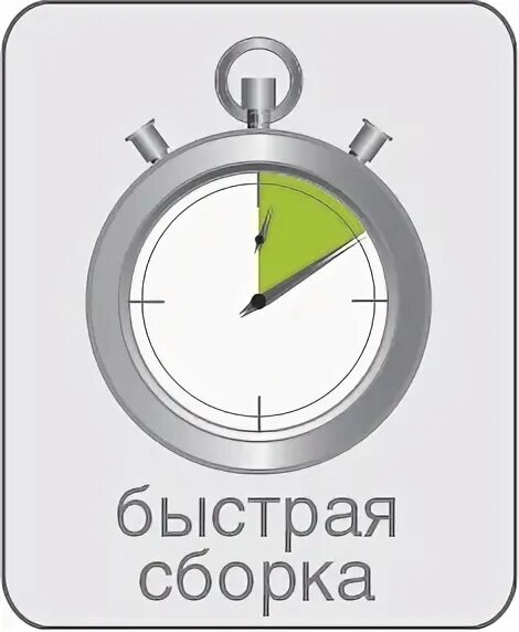 Сборка время работы. Быстрая сборка. Эмблема быстрая сборка. Быстрая сборка вектор. Время сборки.