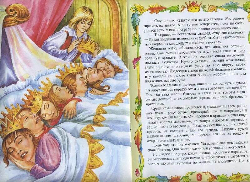 Мальчик с пальчик распечатать текст. Сказка о мальчике спальчике.