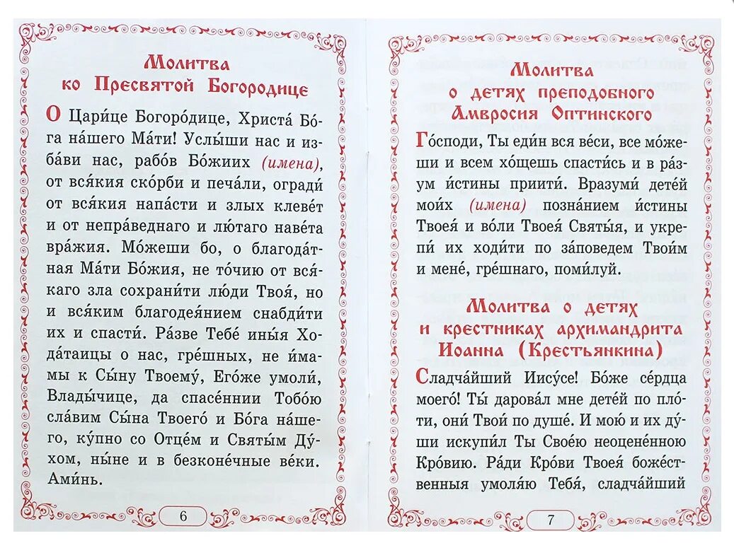 Заупокойная лития для мирян в домашних условиях. Молитва святому Уару. Молитва святому мученику Уару за некрещеных усопших. На молебне Уару. Уар Святой мученик молитва за некрещеных.