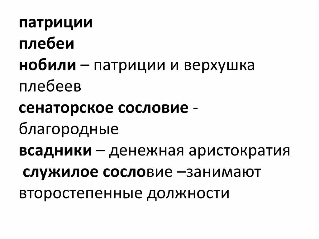 Патриции значение. Патриции значение