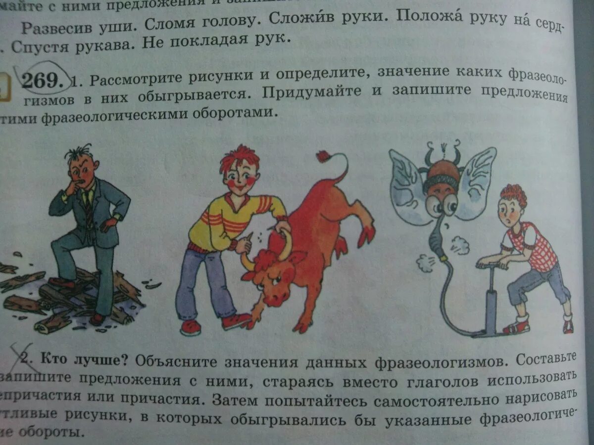 Фразеологизмы 4 класс. Русский язык 3 класс учебник фразеологизмы. Русский язык 6 класс задания. Русский язык 3 класс учебник фразеологизмы. Что такое фразеологизм в русском языке.