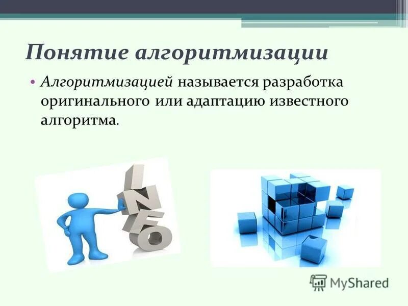 Дескриптивная оценка пример. Алгоритм называют линейным если. Алгоритмом называется. Алгоритмизацией называется. Алгоритм включает в себя ветвление если.