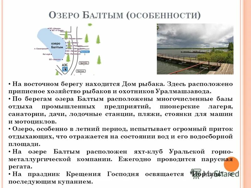 Территория этой области расположенной на берегу. Озеро Балтым. Особенности озер. Глубины озера Балтым в Екатеринбурге. Озеро Балтым Свердловская область на карте.