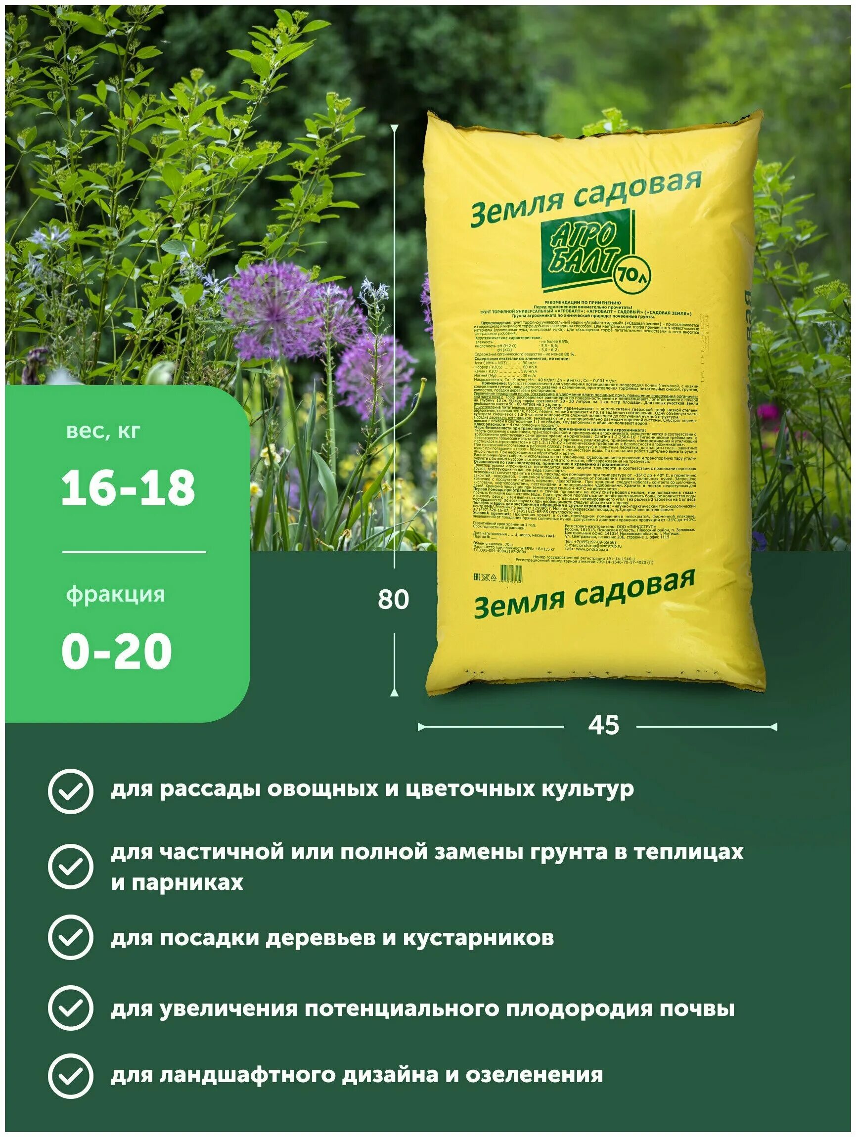 Земля агробалт отзывы. Агробалт садовая земля 70л. грунт универсальный агробалт торф земля для цветов и рассады 70л. грунт &quot;садовая земля&quot; 70 л агробалт. грунт агробалт садовая земля цветочный универсальный 70л 39.
