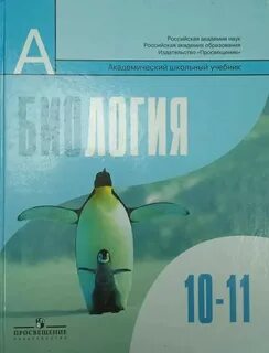 Биолог 10 класс