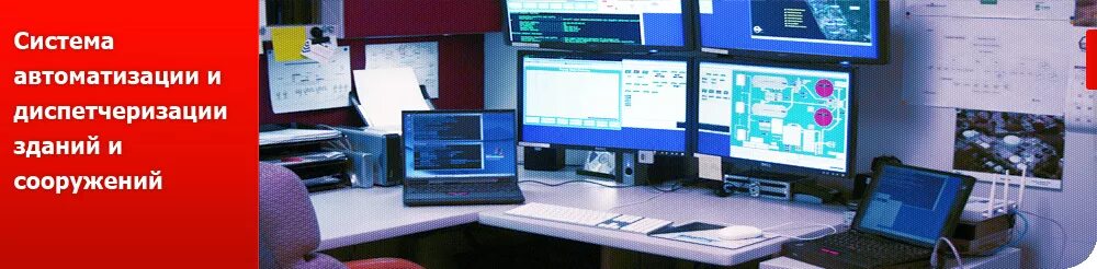 автоматизация и диспетчеризация. Bms диспетчеризация. автоматизированная система диспетчерского управления. диспетчеризация курсы. автоматизация и диспетчеризация.