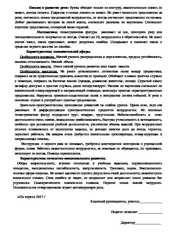 Характеристики на детей 7 лет на пмпк. Психолого-педагогическая характеристика ученика образец готовый. Психолого-педагогическая характеристика ученика для ПМПК 1 класса. Образец педагогической характеристики на дошкольника для ПМПК. Педагогическая характеристика на учащегося для ПМПК.