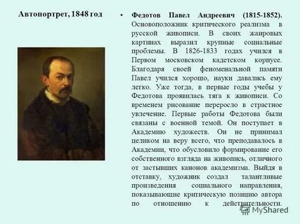 Проект о русском художнике