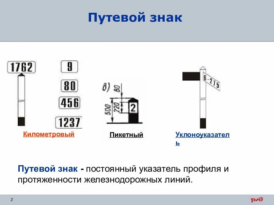 Укажите обозначение путевых