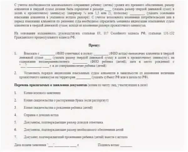 Образец заявления на пересмотр алиментов в твердой денежной сумме. Изменить способ взыскания алиментов. Заявление об изменении порядка взыскания алиментов. Образец заявления об изменении способа взыскания алиментов. Заявление об изменении взыскания алиментов