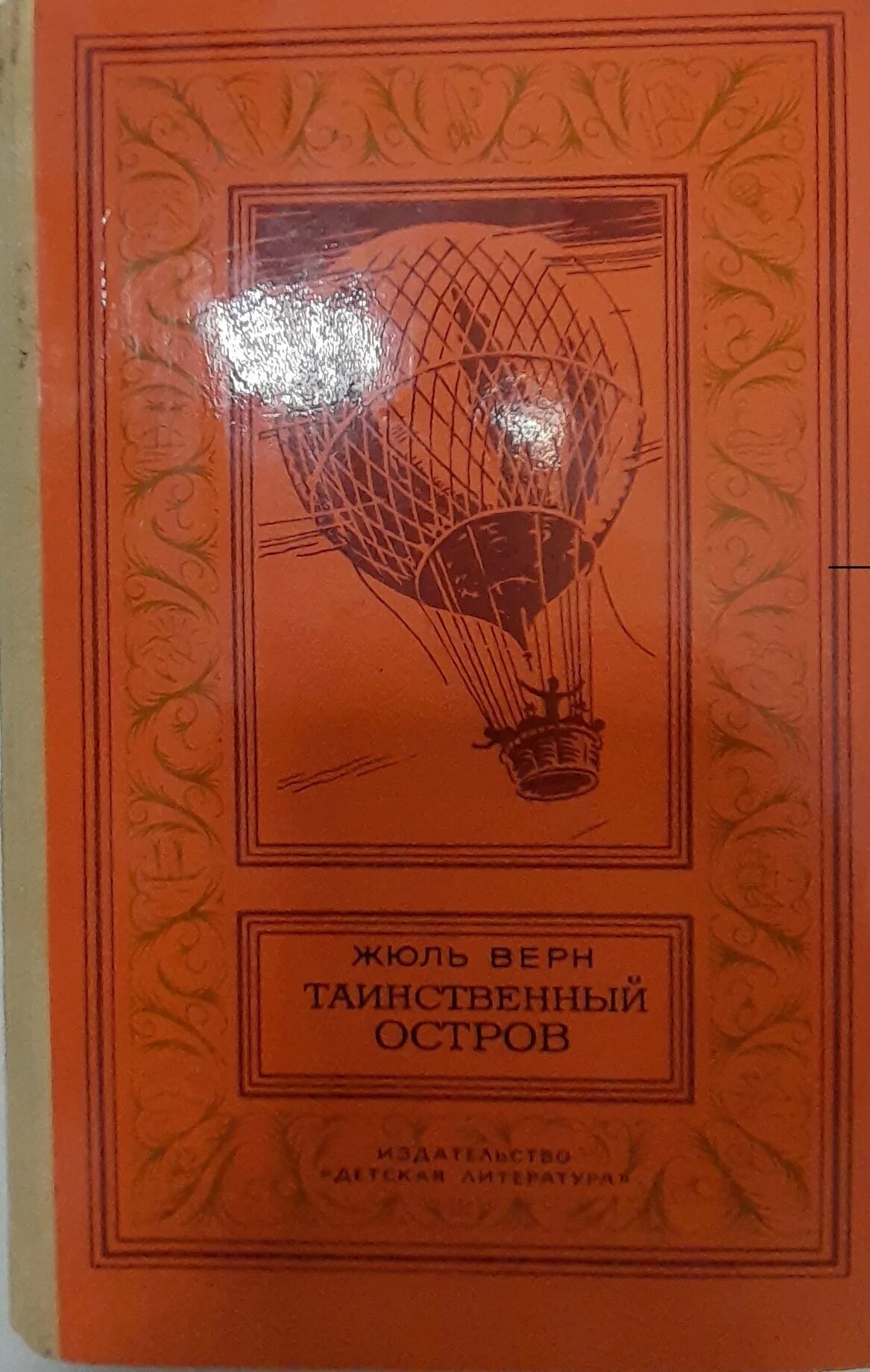 Таинственный остров. Жюль Верн. Таинственный остров книга. Книга таинственный остров Жюль Верн купить. Верн Жюль "плавучий остров". Таинственный остров жюль верн отзывы