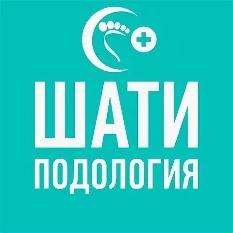 Отзывы шати. Педикюр сыктывкар. Шати. Отзывы шати. Шати.