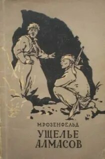 Книга ущелье