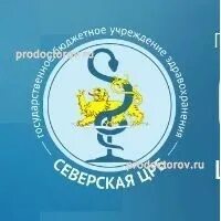 Северская црб телефон