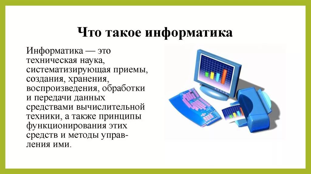 5 определений информатики. Информатика презентация. Презентация на тему информатики. Призинтацыя Информатик. Темы для презентации по информатике.