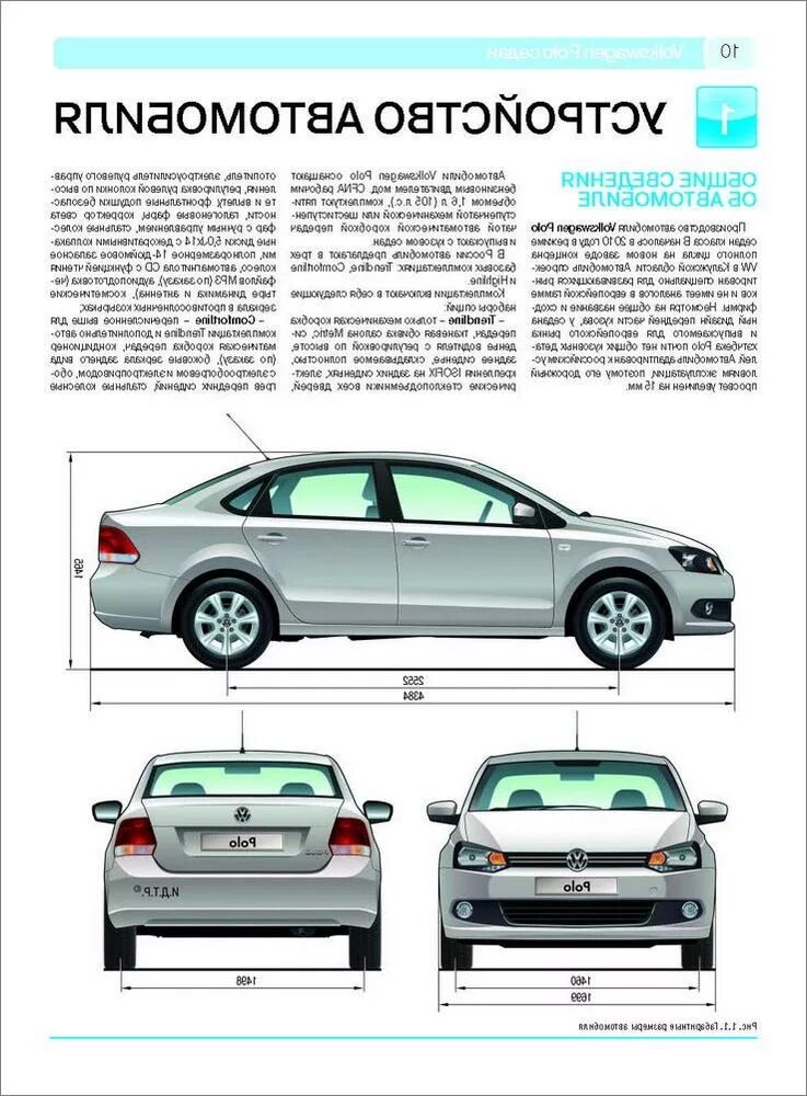 Polo sedan размеры. Фольксваген поло параметры кузова седан. Фольксваген поло ширина кузова седан. Габариты Фольксваген поло седан 2015. Volkswagen Polo 2020 габариты.