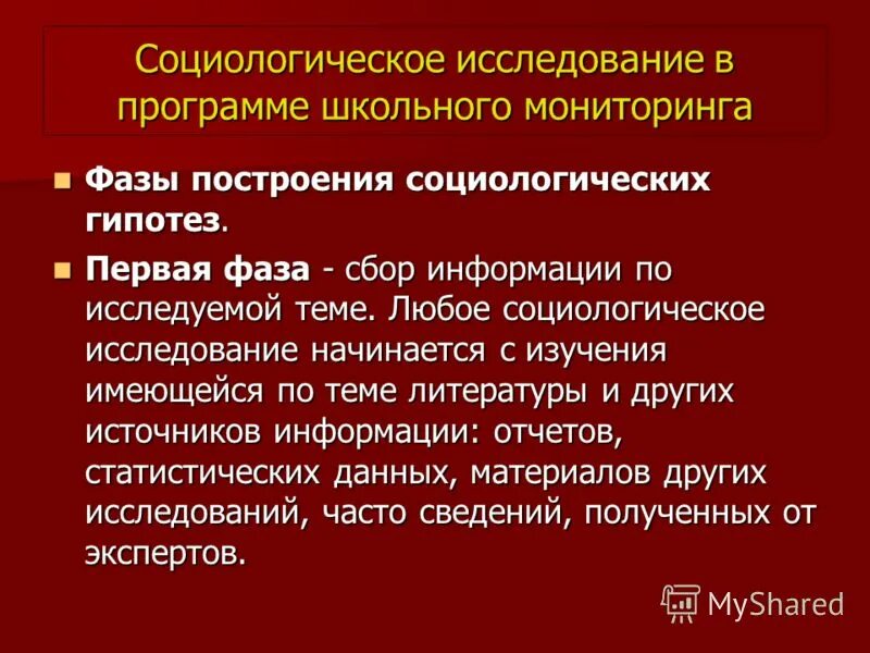 Социологическая гипотеза. Темы социологические исследования в библиотеке. Для получения артериальной фазы сбор данных следует начать с.