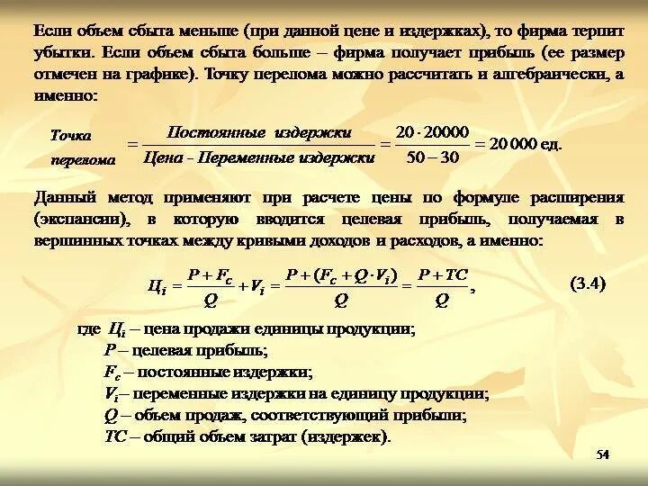 Сумма первой покупки. Как рассчитать стоимость доли. Определить долю расходов. Выручка и себестоимость увеличиваются пропорционально.