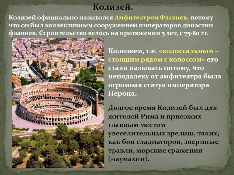 Как назывался амфитеатр флавиев. Амфитеатр флавиев в риме. Архитектура при флавие. Как назывался амфитеатр флавиев. Колизей флавиев.