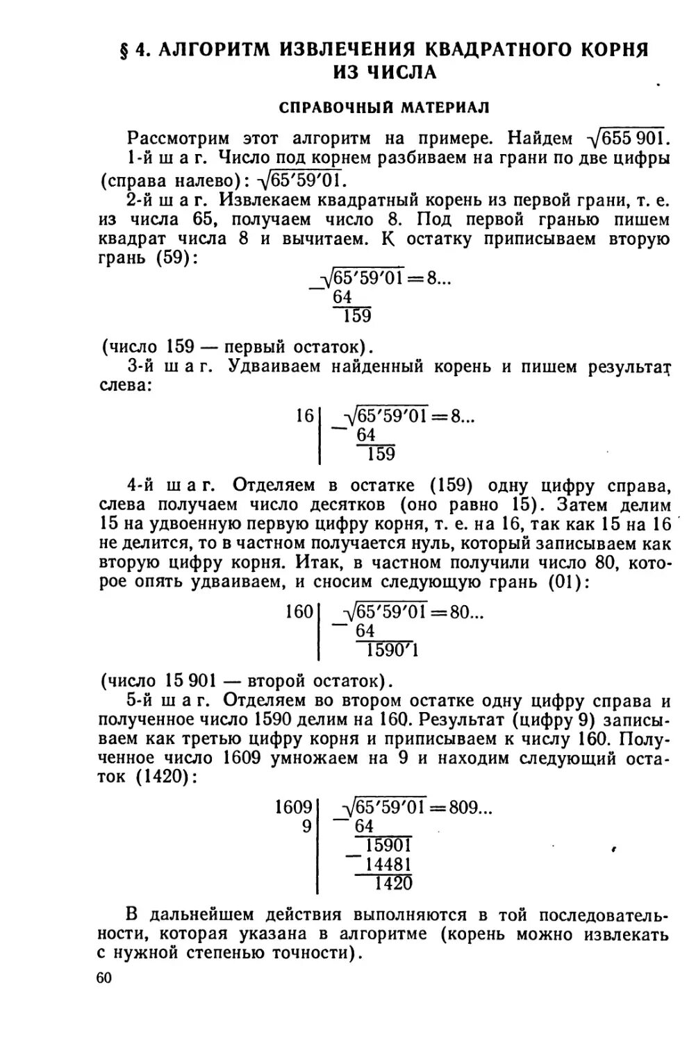 Извлечение квадратного корня калькулятор. Корень квадратный из числа без калькулятора. Как вычислить корень из числа без калькулятора. Как извлечь корень из числа без калькулятора из большого числа. Извлечь квадратный корень из числа без калькулятора.