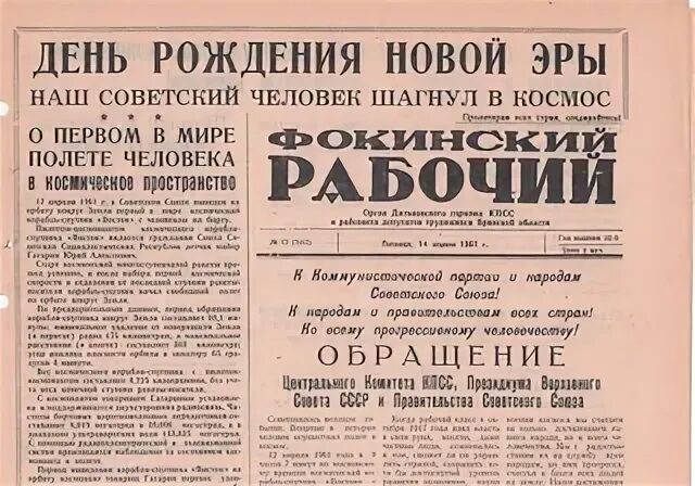 12 апреля 1961 день недели. Газета 1961 года. Советские газеты 12 апреля 1961. 1961 Событие. Газета правда 1961 год.