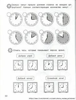 Минутами отмечены