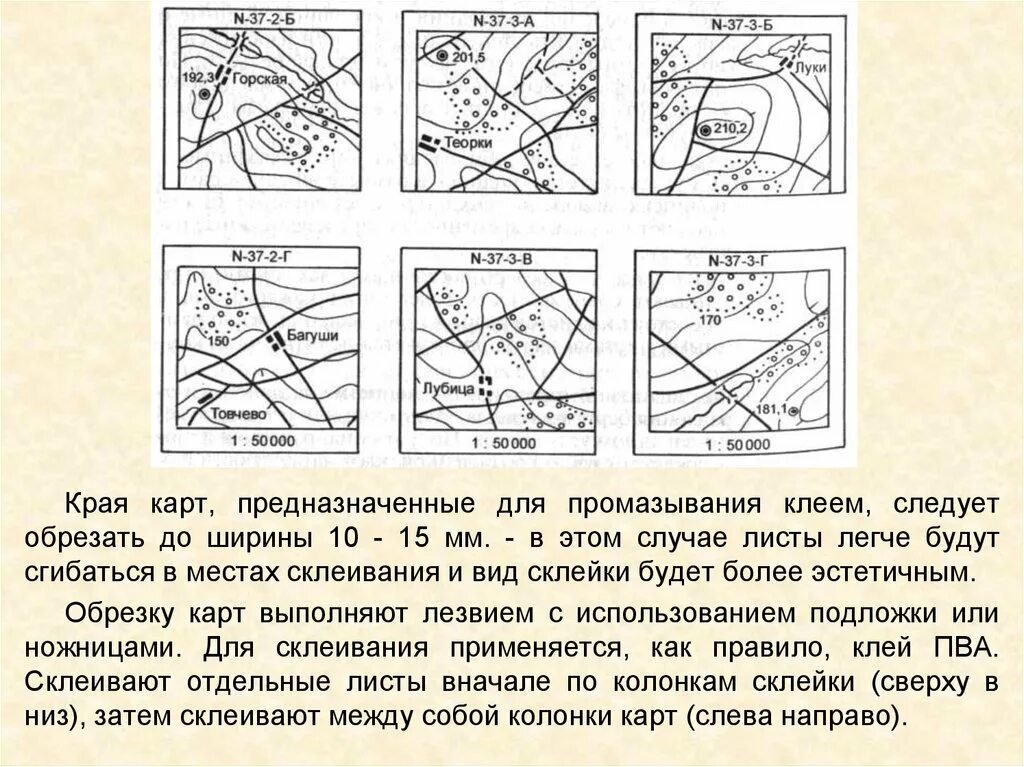 Военная топография карты. Военная топография склейка карт. Задания по военной топографической карте. Склейка военных карт. Карта с заданиями 18