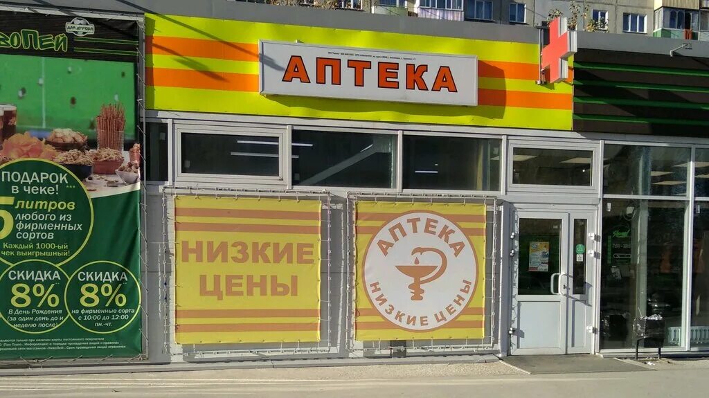 аптека белорецк тюленина 52. тюленина 25. станиславского 12 новосибирск. сибиряк аптека новосибирск. аптека низких цен новосибирск.