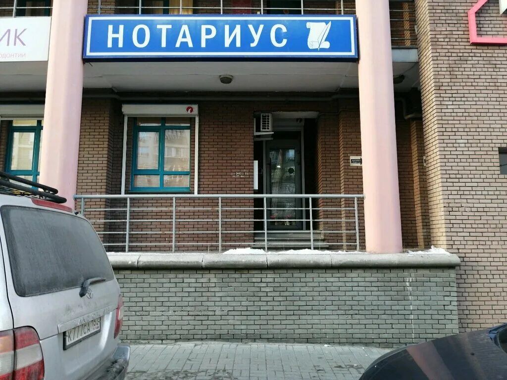 Нотариус нижний новгород ленинский