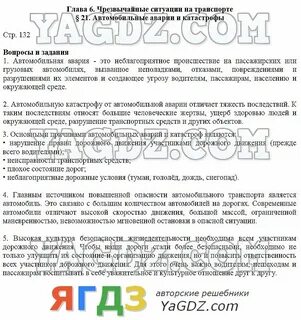 Обж 8 класс 2.1