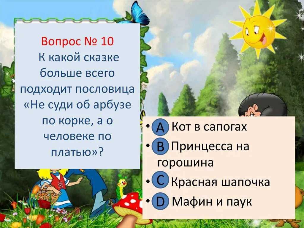 Тест кот в сапогах 2 класс. Пословицы к сказке кот в сапогах. Пословицы подходящие к сказке кот в сапогах. Пословица про кота в сапогах. Какая пословица подходит к сказке.