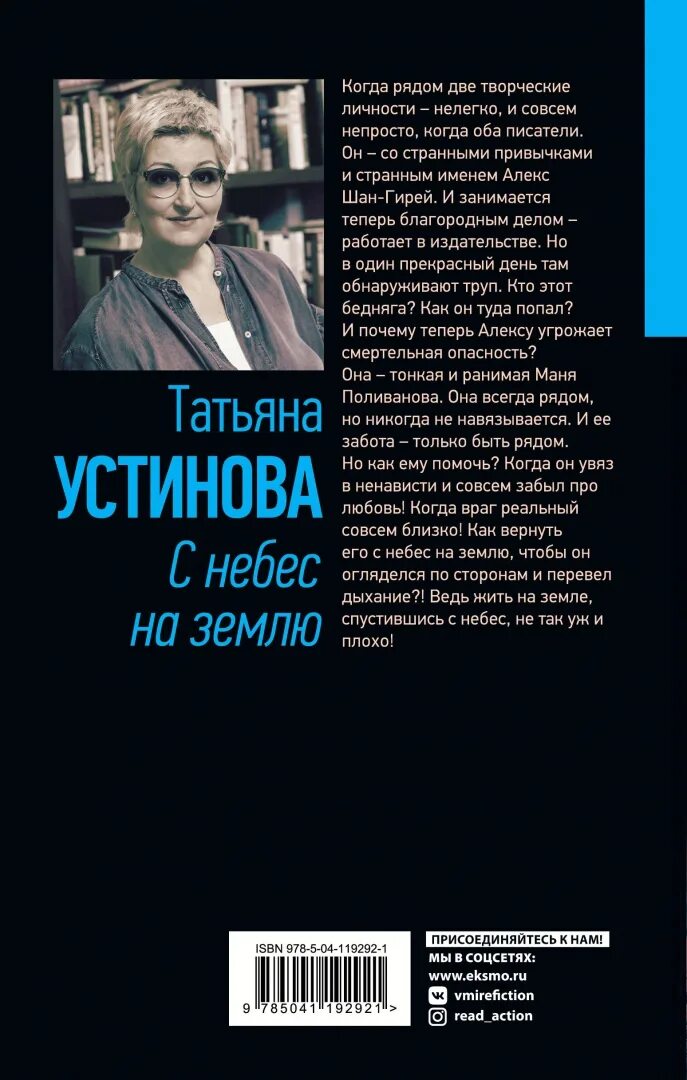 Слушать с небес на землю устиновой аудиокнига. Слушать с небес на землю устиновой аудиокнига