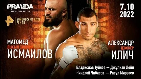 Бой сегодня на рен во сколько
