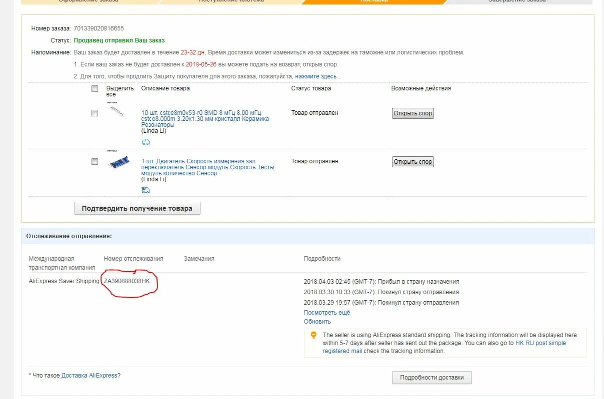 Алиэкспресс стандарт доставка